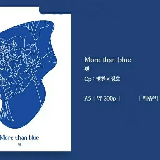 삽니다)뱅상 회지 쵄 More than blue