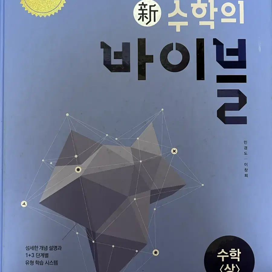 수학의 바이블 수상