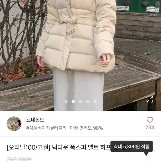 여자 하프 덕다운 패딩 베이지