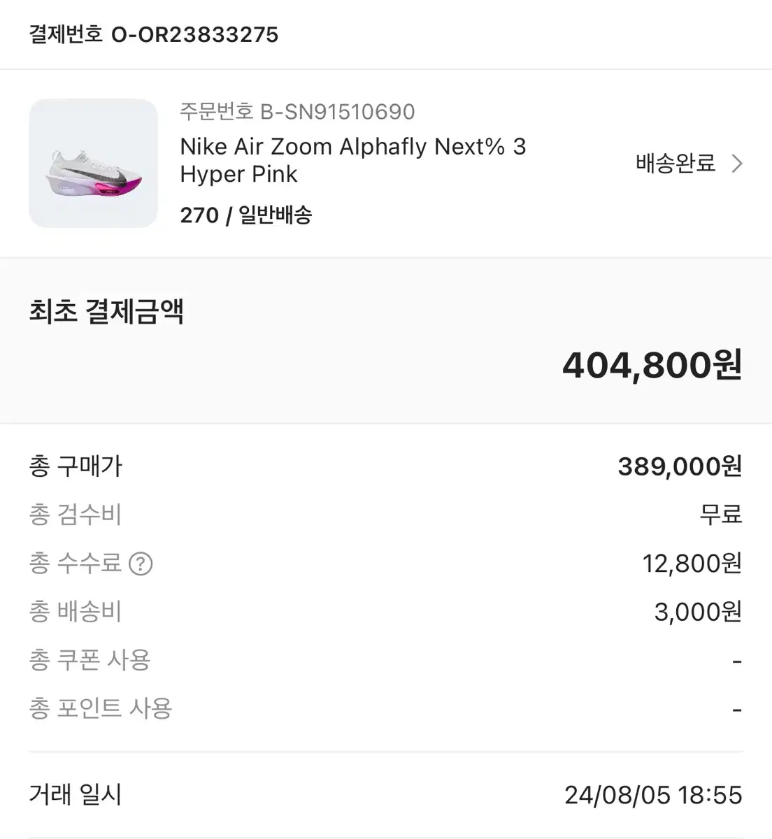 알파플라이 270 판매합니다