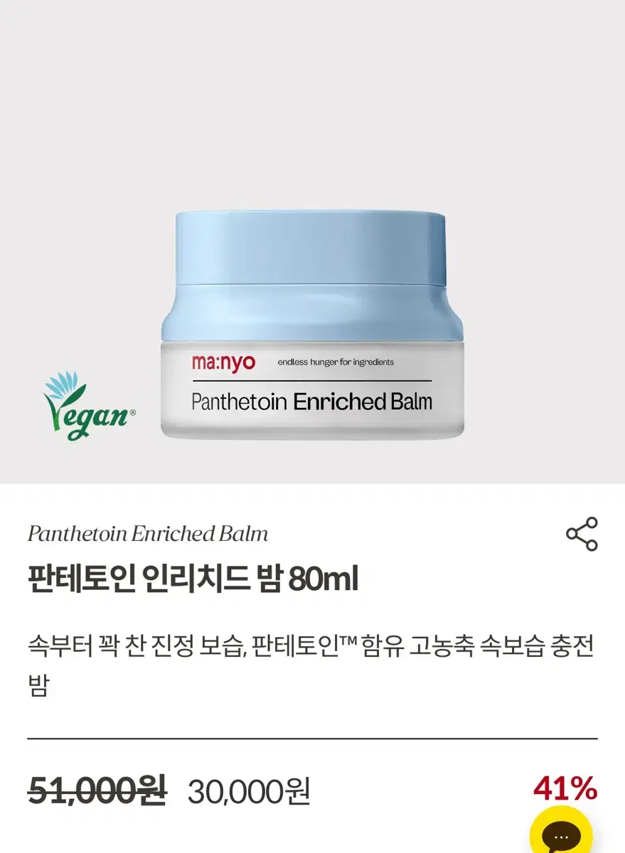 마녀공장 판테토인 인리치드 밤 80ml