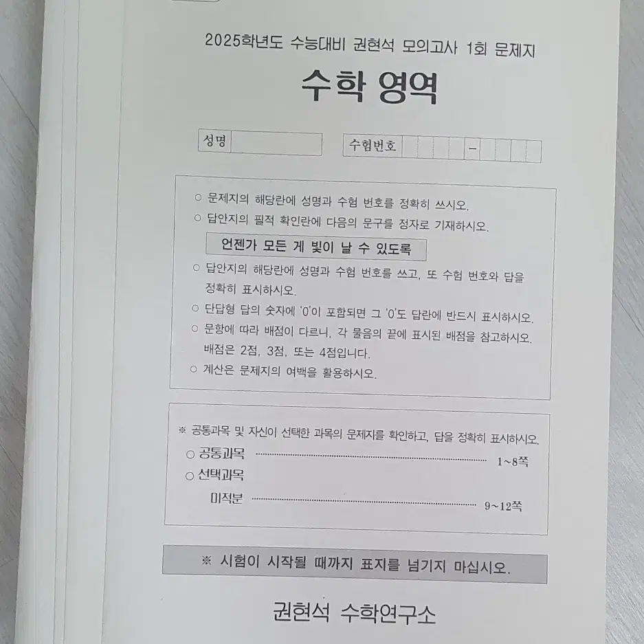 2025 권현석 수학 모의고사