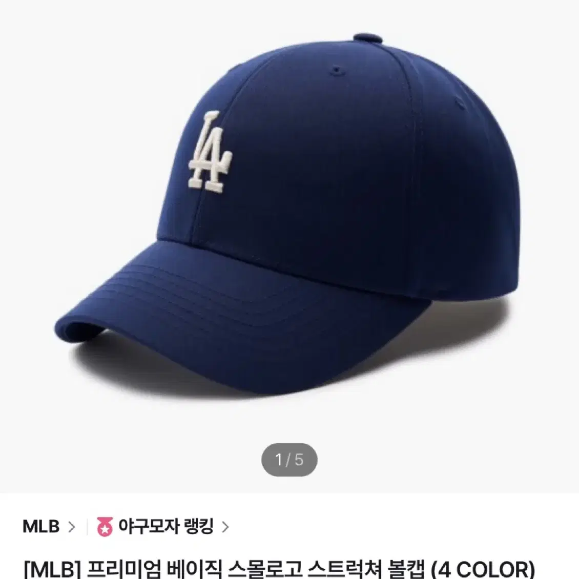 [삽니다]MLB 프리미엄 베이직 스몰로고 볼캡 구합니다