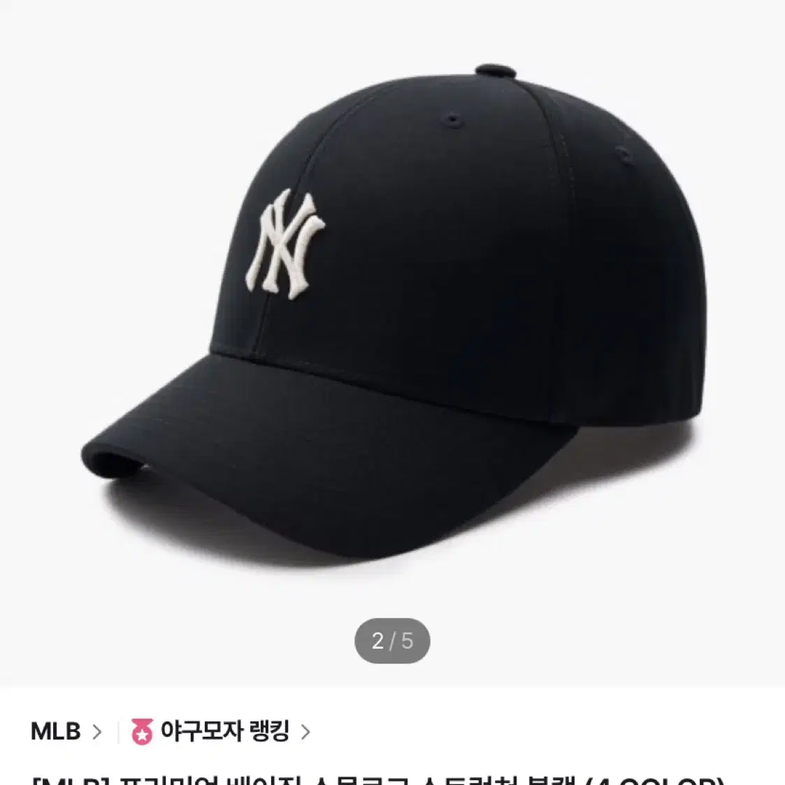 [삽니다]MLB 프리미엄 베이직 스몰로고 볼캡 구합니다