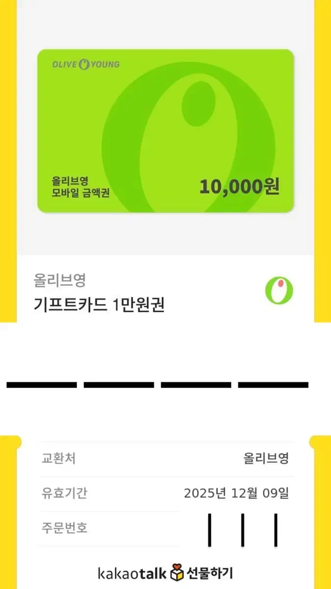 올영 깊티 1만원권 싸게 팔아용