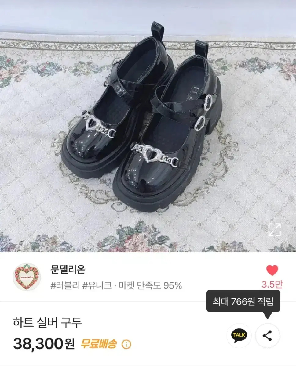 문델리온 양산형 지뢰계 구두