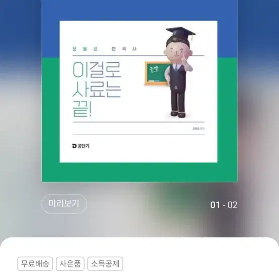 2025 문동균 한국사 이사끝 이걸로 사료는 끝