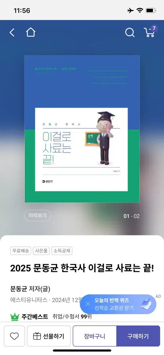 2025 문동균 한국사 이사끝 이걸로 사료는 끝