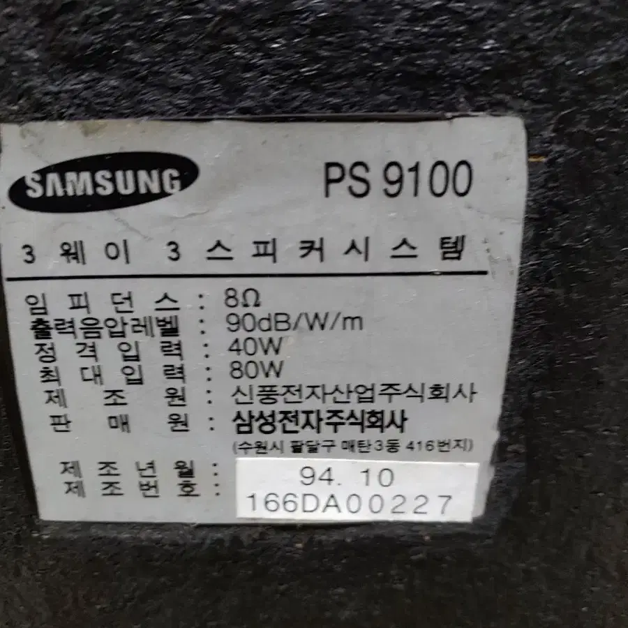 삼성 빈티지 스피커 (MAX 80W+80W)