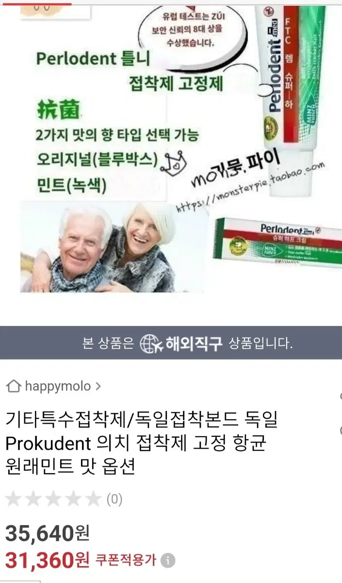 틀니 접착제 독일 정품