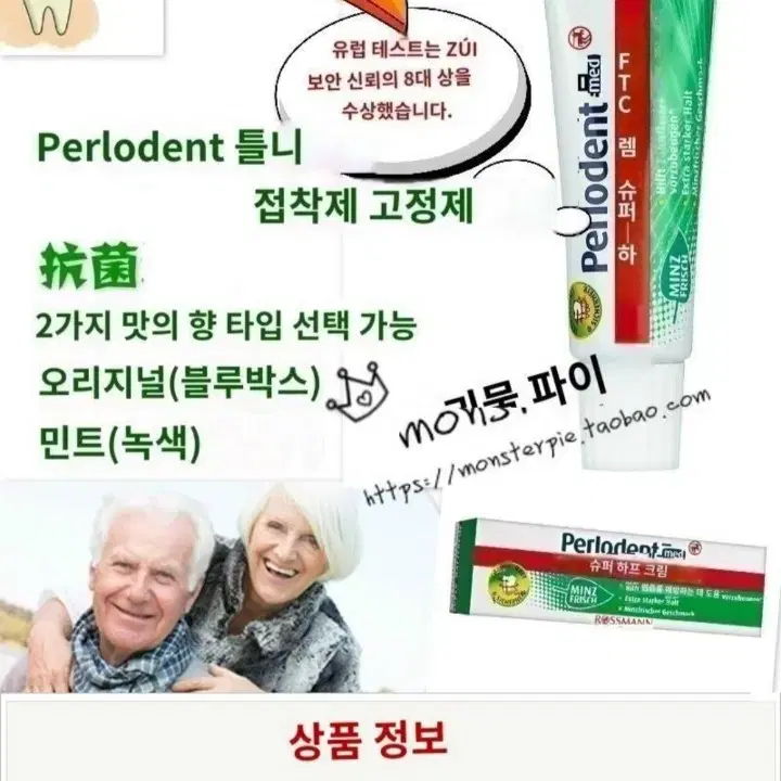 교정기및 틀니 고정기 독일 정품