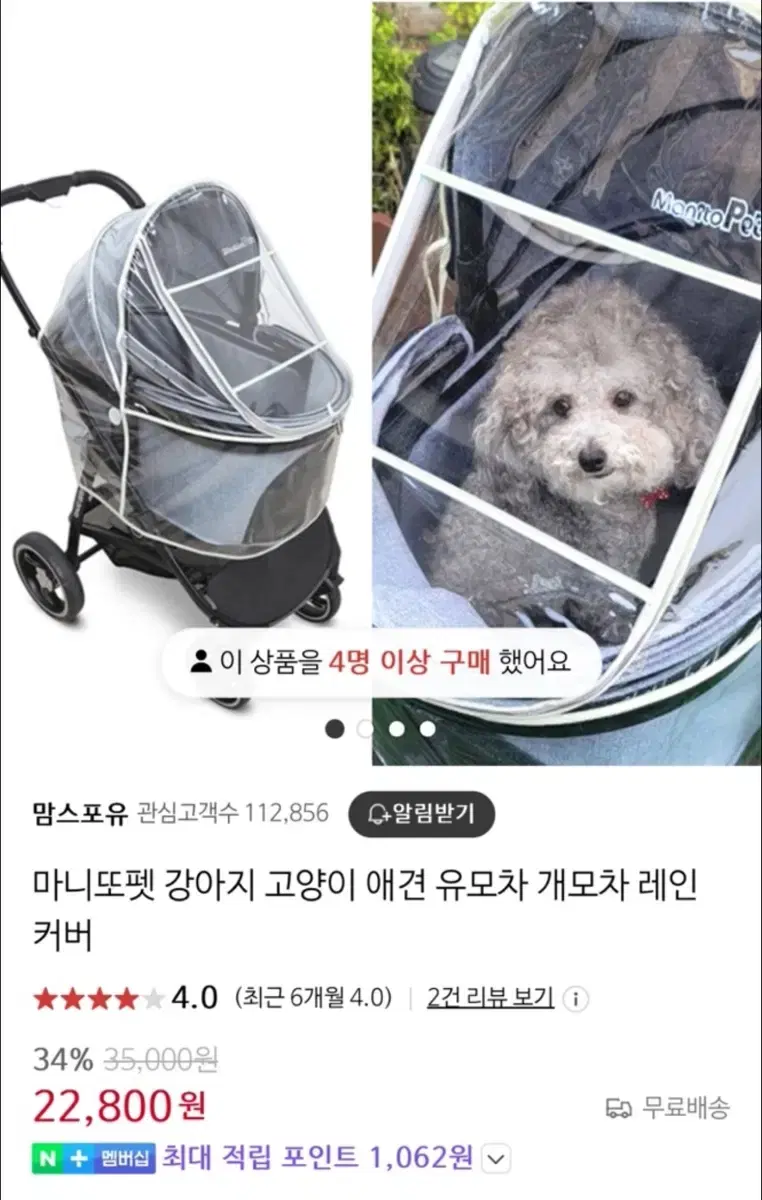 강아지유모차 레인커버 방풍커버 마니또펫