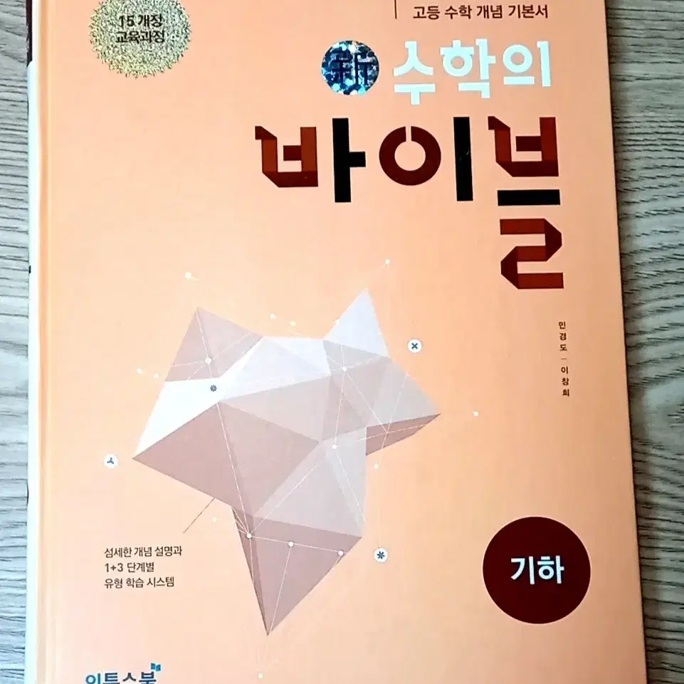 수학의 바이블 기하