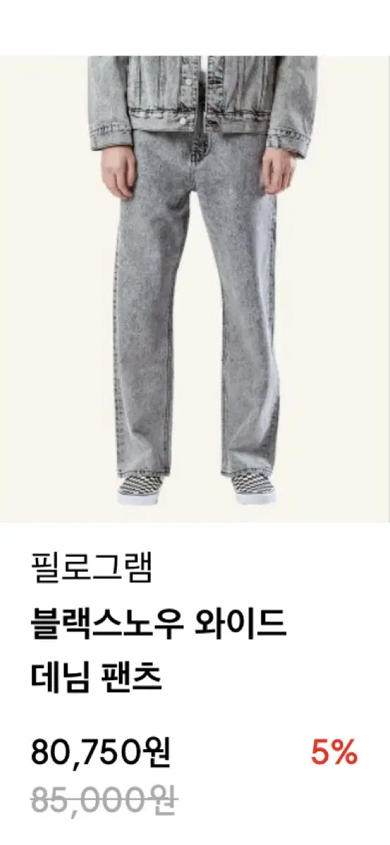 [New]Philogram Snow Wash Wide Denim Pants L