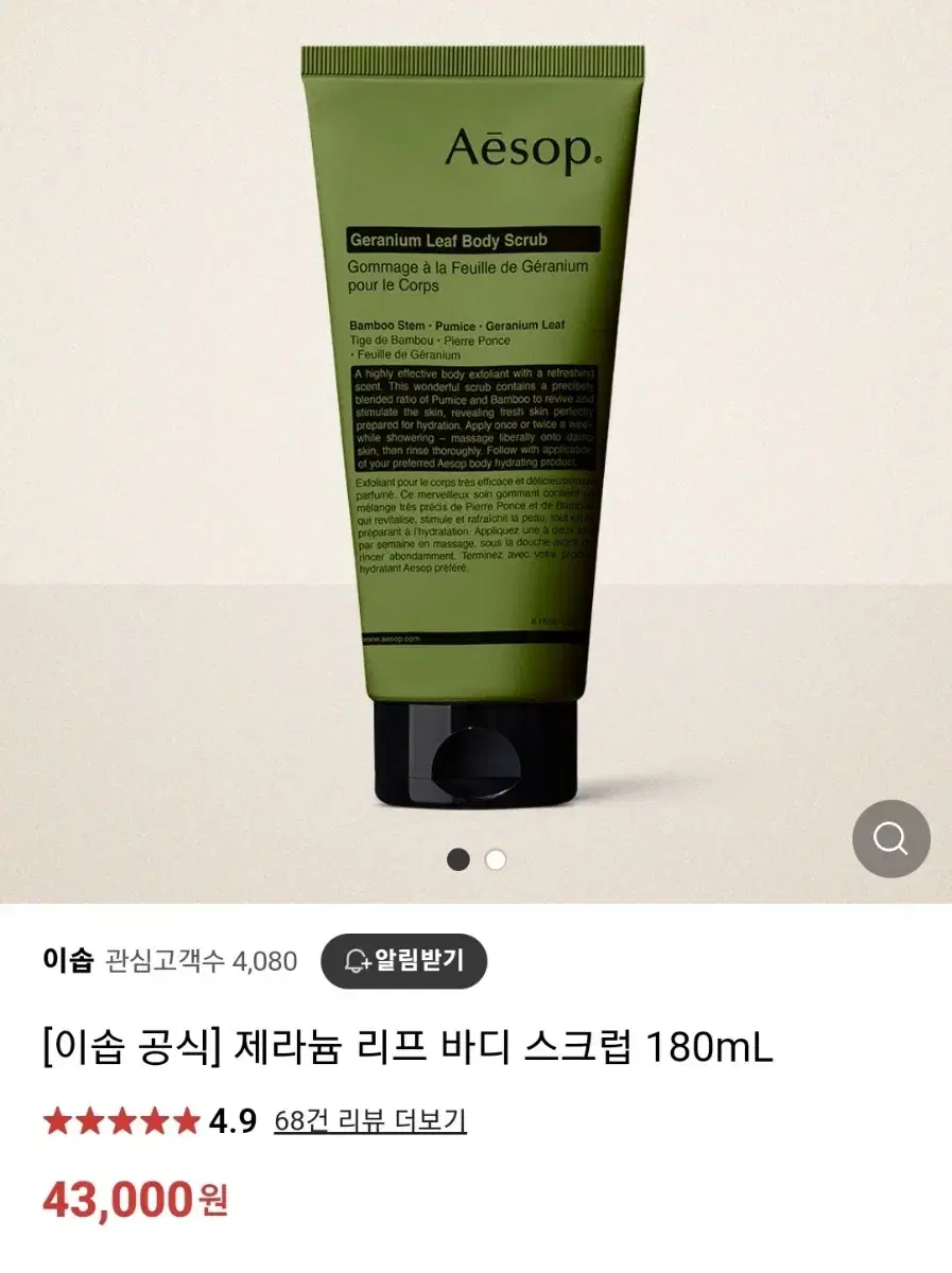 (새상품)이솝 바디스크럽 제라늄 리프 180ml