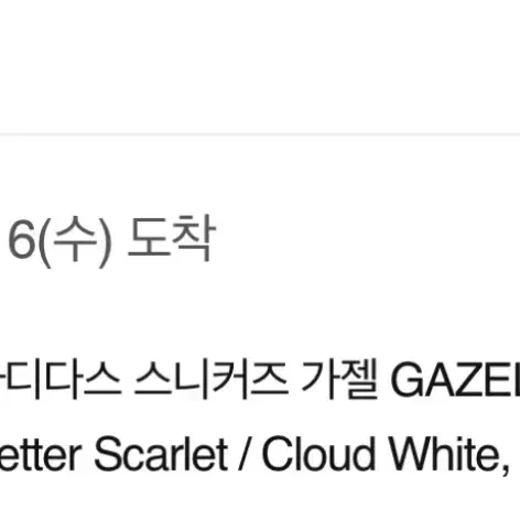 아디다스 가젤 인도어 Better Scarle