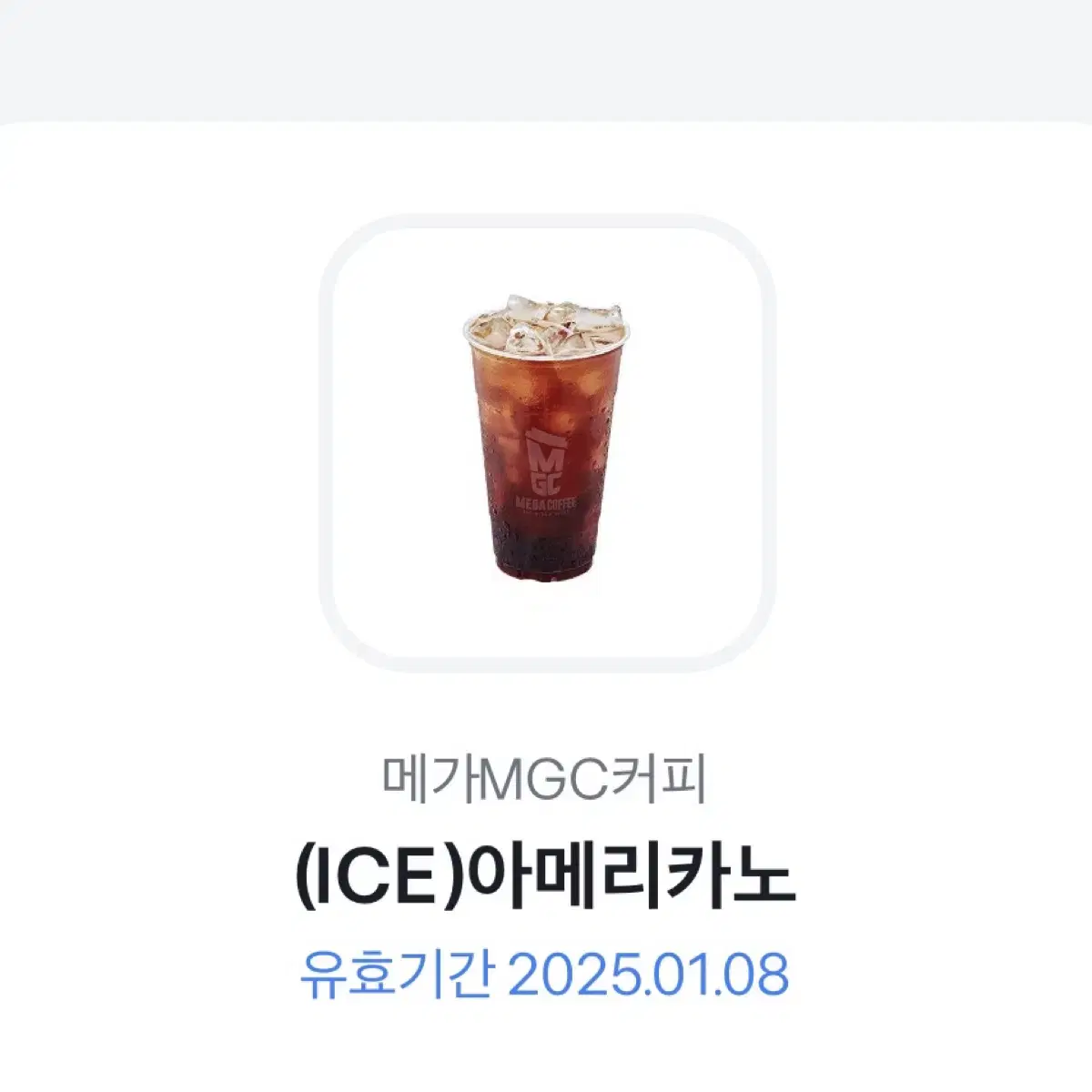 메가커피 아이스 아메리카노 기프티콘