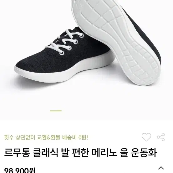 르무통 클래식 블랙 새상품 245