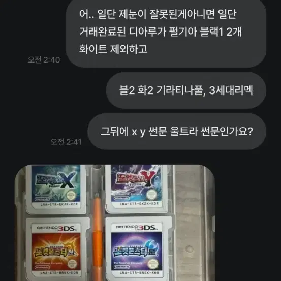 포켓몬스터 기라티나, 칩, 소울실버, 하트골드바닐라크림뷔릴레 사기꾼입니다