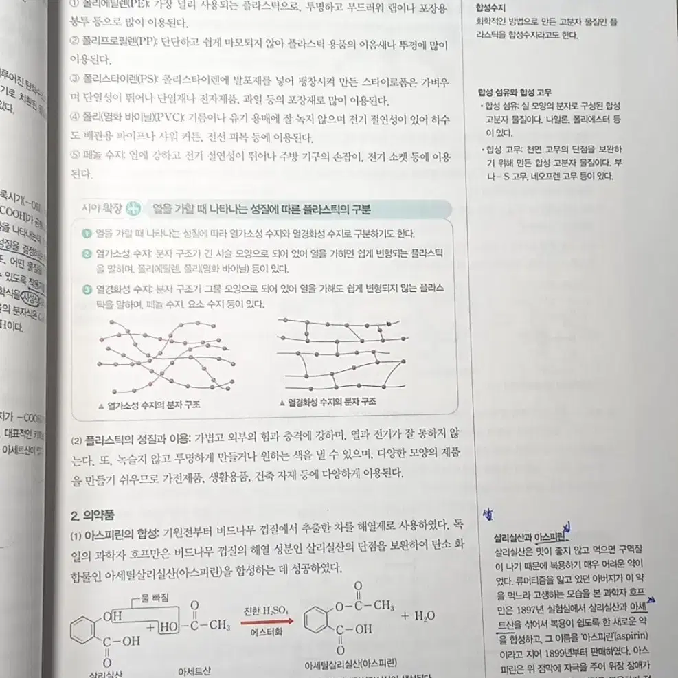 하이탑 화학1