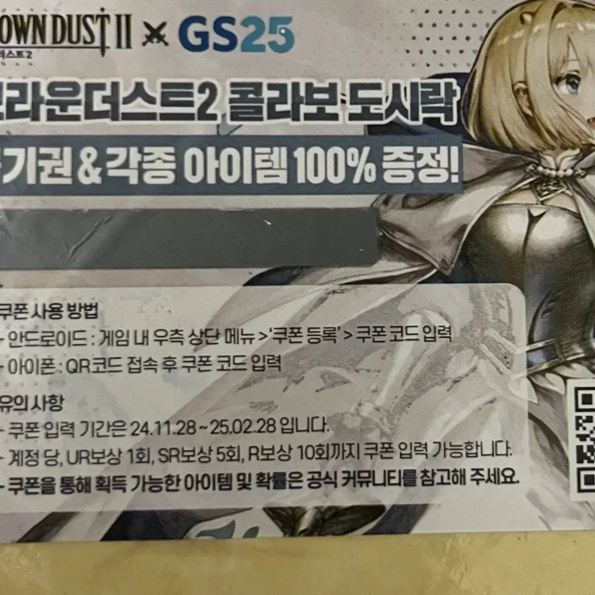 브라운더스트2 GS25 쿠폰 팝니다.