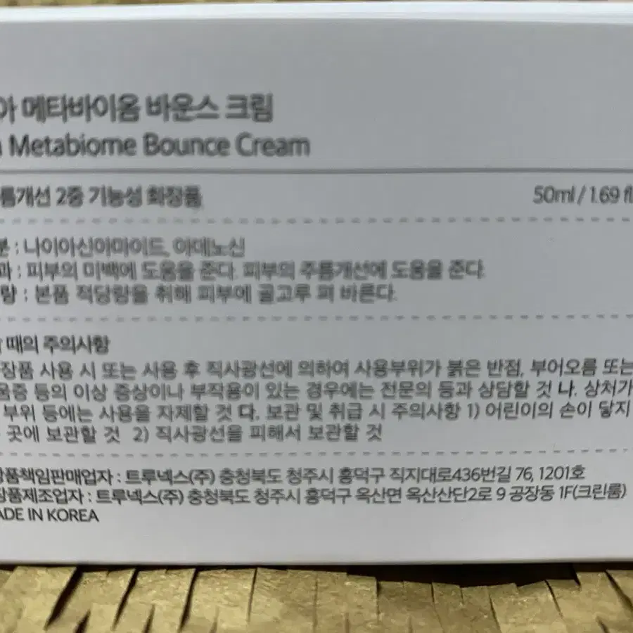 메타바이옴 바운스 유산균크림