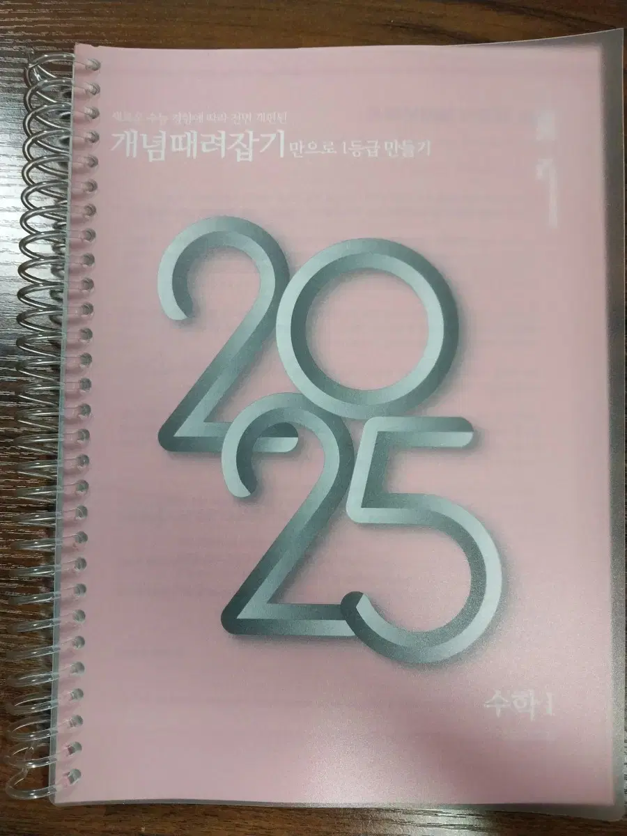 새 상품-2025개때잡 수1