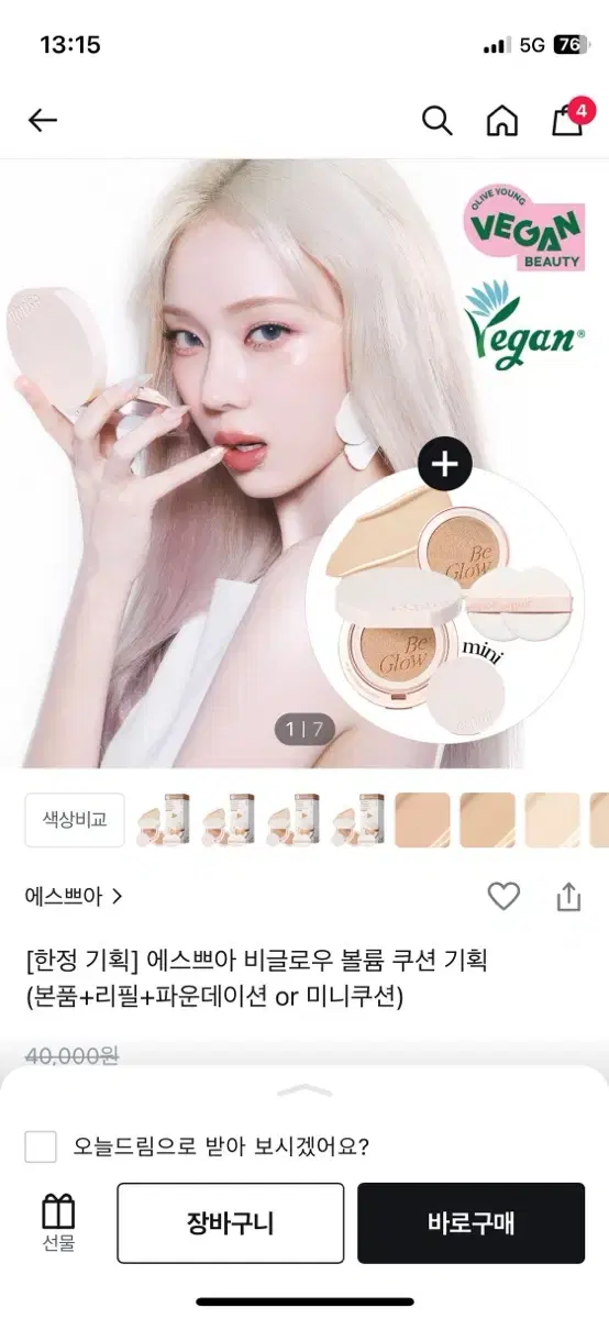 에스쁘아 비글로우 볼륨 쿠션