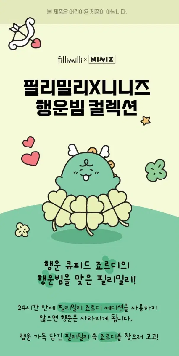 (택포) 품절대란 한정판 올리브영 필리밀리 죠르디 행운빔 메이크업툴 키링