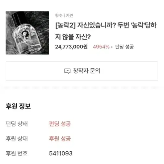 급전))텀블벅 카인 농락 002 향수