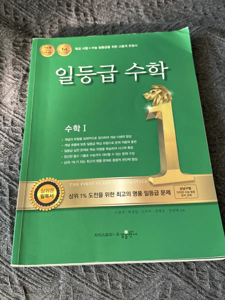 일등급 수학 수1