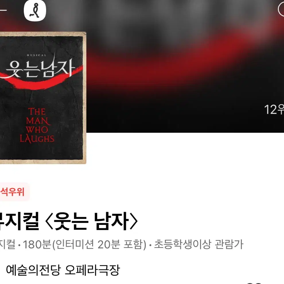 웃는남자 도영 회차 1월 10일 첫공 양도