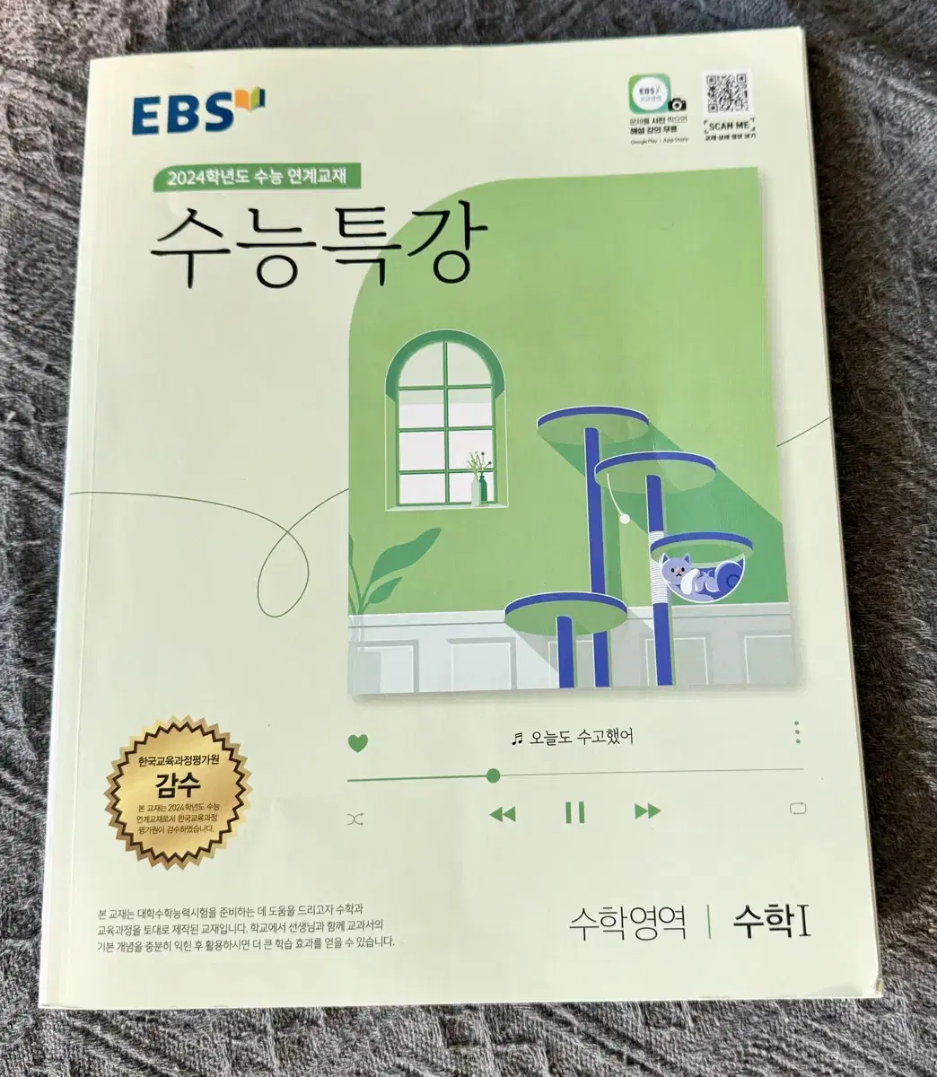 EBS 수능특강 수학1 2024년도