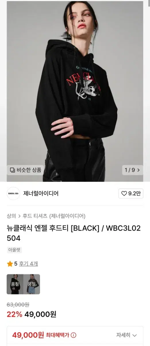 제너럴아이디어 뉴클래식 엔젤 후드티 s 상태좋음