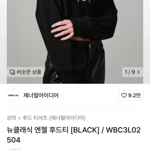 제너럴아이디어 뉴클래식 엔젤 후드티 s 상태좋음