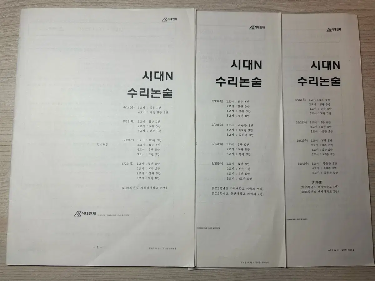 2025 김기원 의대 수리논술 가톨릭 가천대 울산대 연세대