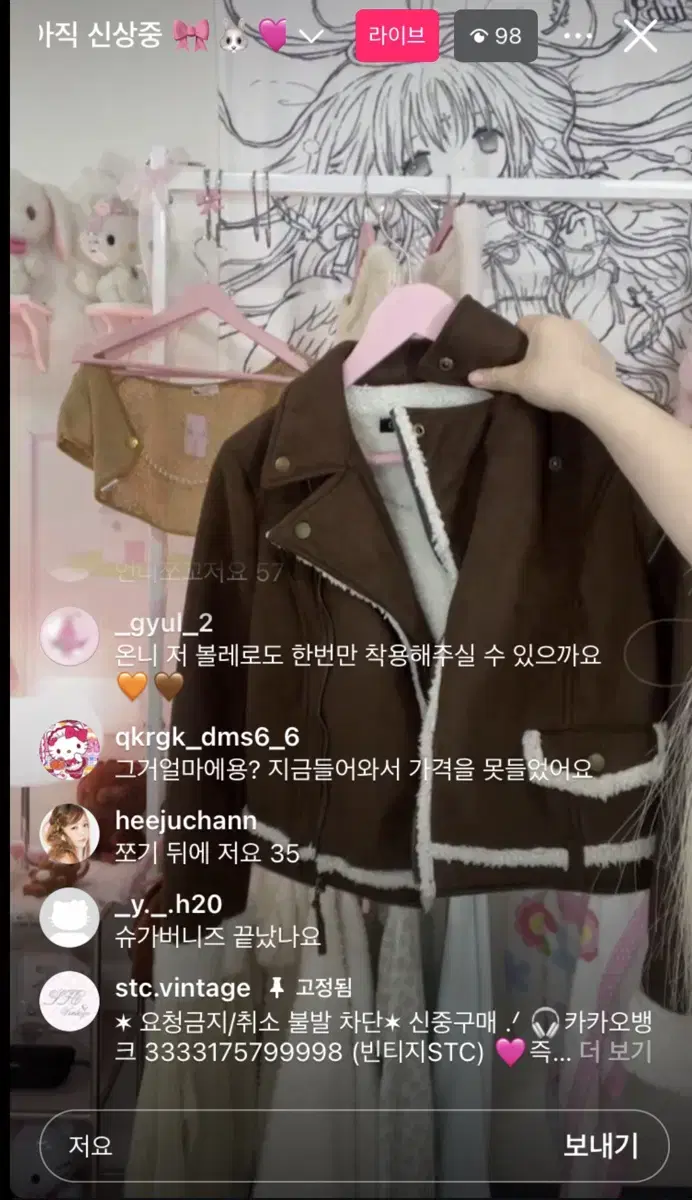 stc빈티지 라떼갸루 무스탕 진리 베이비베어 초코딸기