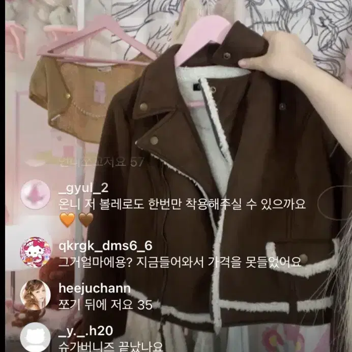 stc빈티지 라떼갸루 무스탕 진리 베이비베어 초코딸기