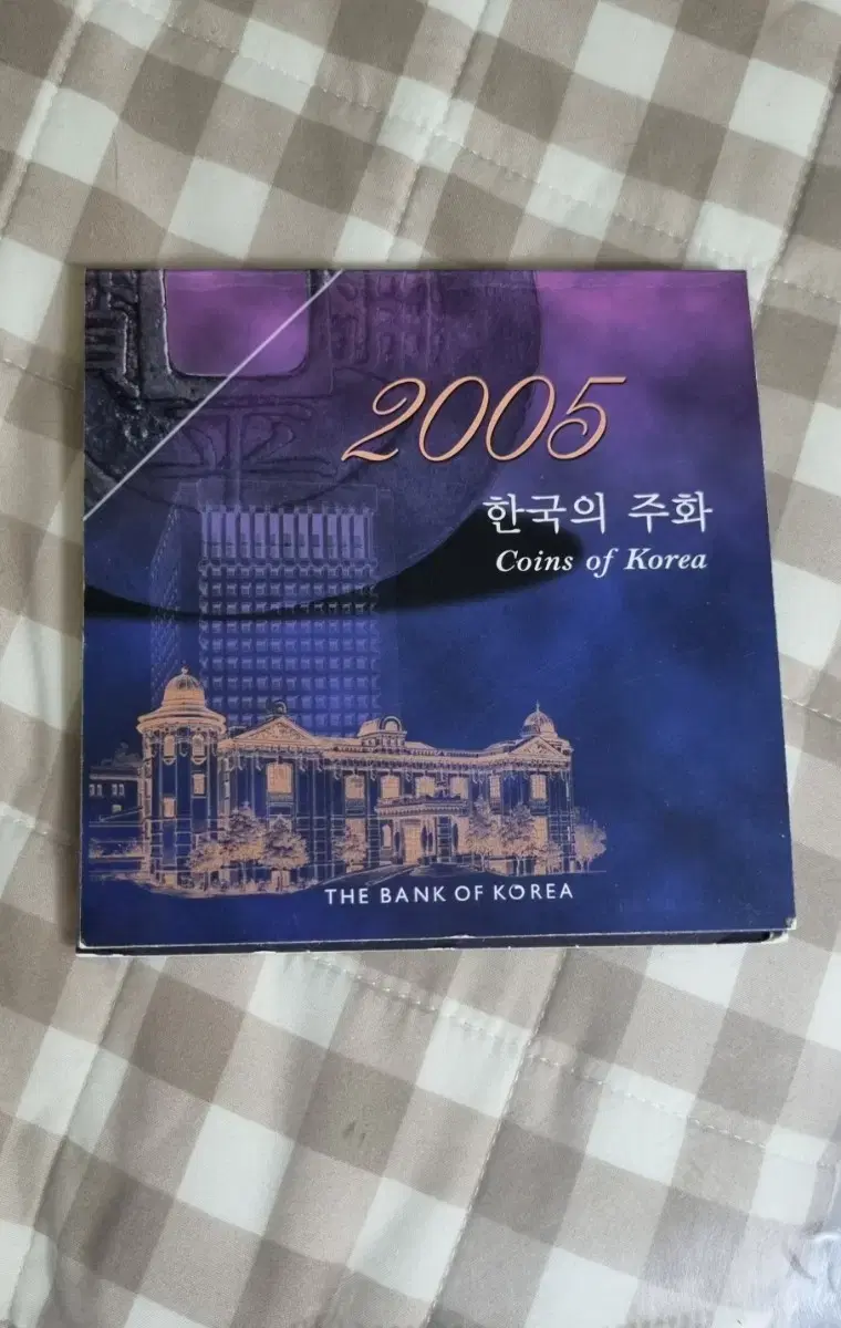 2005 한국의 주화