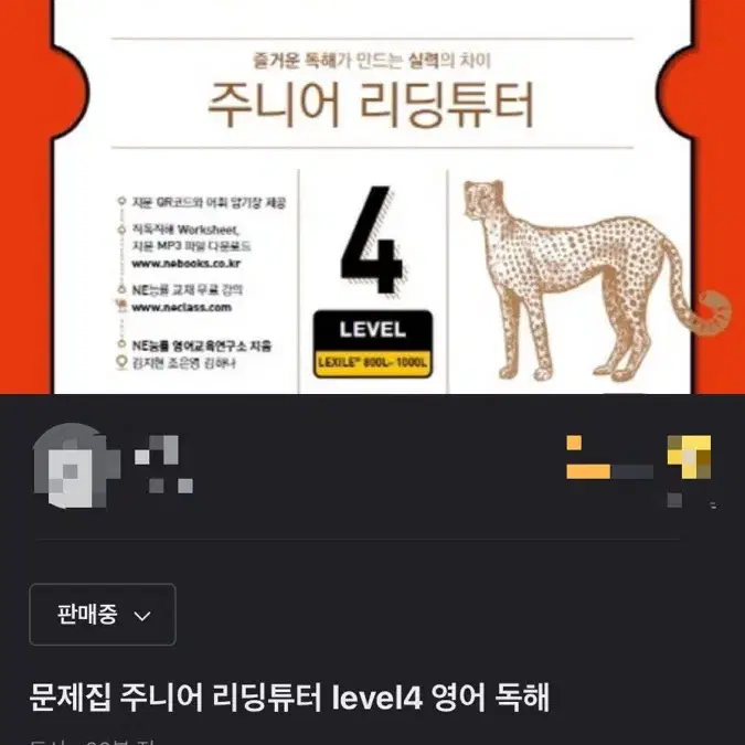 영어 문제집 주니어 리딩튜터 level4 영어 독해