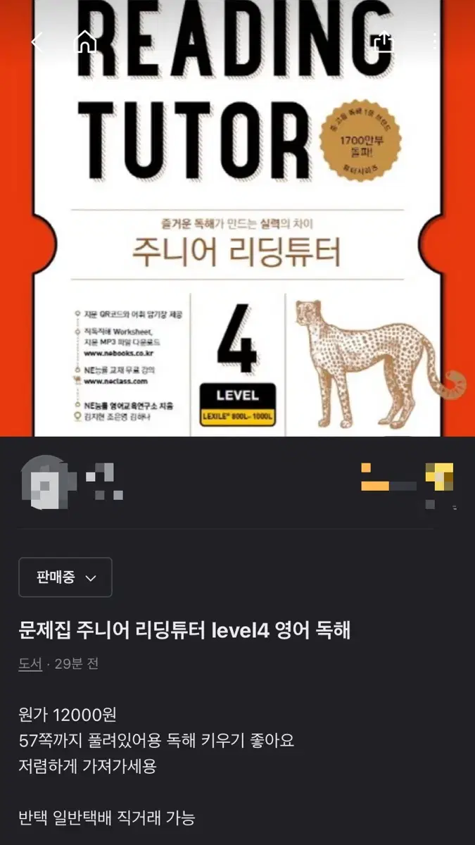 영어 문제집 주니어 리딩튜터 level4 영어 독해