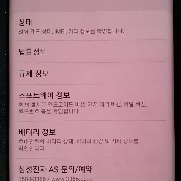 갤럭시S8+ 64GB