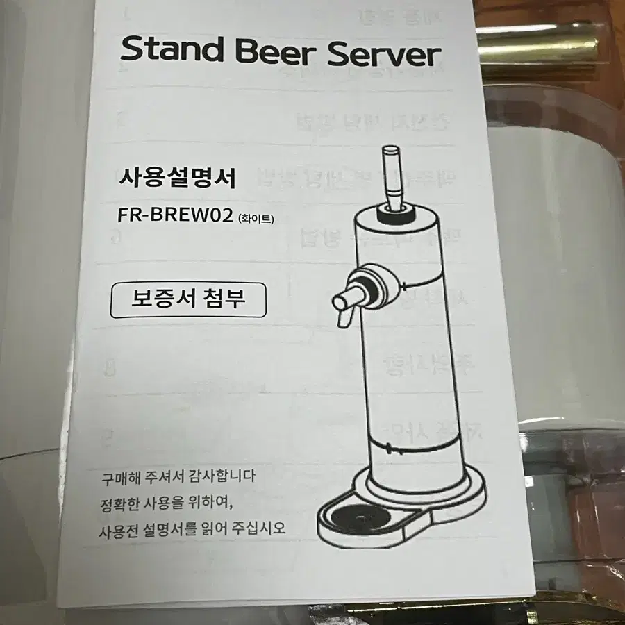 휘릭 맥주거품기