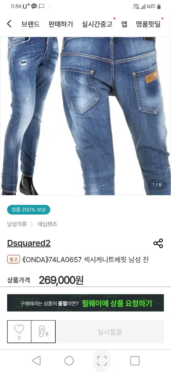 디스퀘어드2 청바지(정품)