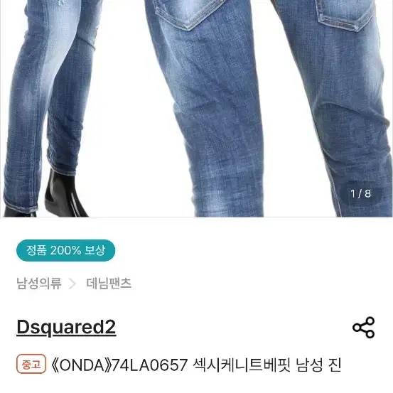 디스퀘어드2 청바지(정품)