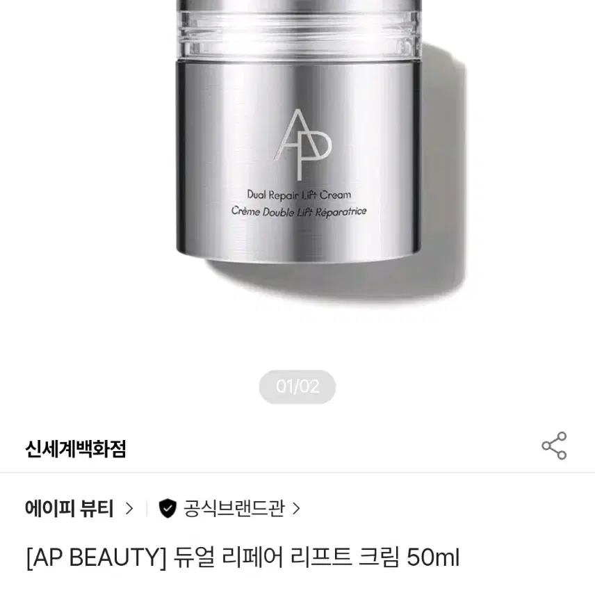 에이피 듀얼 리페어 리프트 크림 50ml