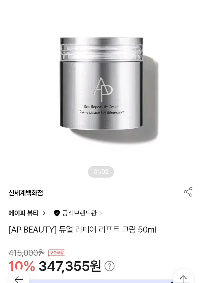 에이피 듀얼 리페어 리프트 크림 50ml