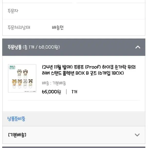 하이큐 손가락 위의 러버 스탠드 이나리자키