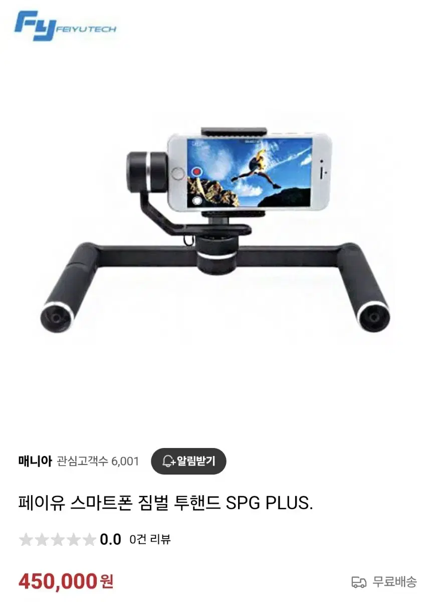 페이유 스마트폰 짐벌 투핸드 SPG PLUS 듀얼핸드