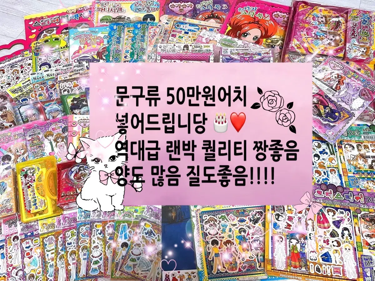 <50만원어치 고전문구>코디스티커 슈가슈가룬 캐릭캐릭체인지 달빛천사